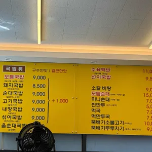 정일품순대국밥 리뷰 사진