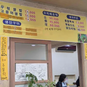 바다쌈밥 리뷰 사진