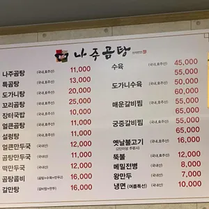 나주곰탕 리뷰 사진
