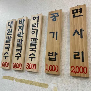 대원칼국수 리뷰 사진
