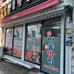 명품맛집 리뷰 사진