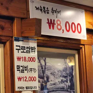이풍녀구로쌈밥 리뷰 사진