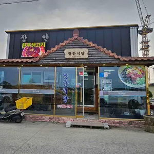 장안식당 리뷰 사진