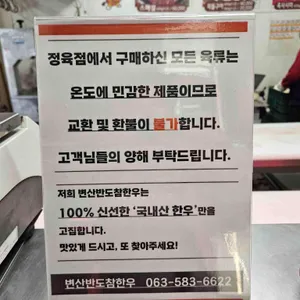 변산반도참한우 리뷰 사진
