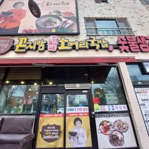 곤지암 할매 소머리국밥 사진