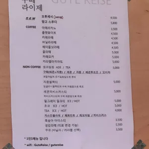 구떼라이제 리뷰 사진