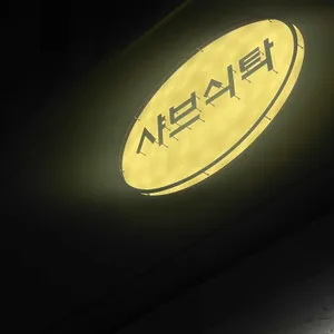 샤브식탁 리뷰 사진