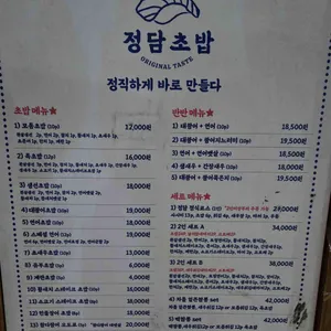 정담초밥 리뷰 사진