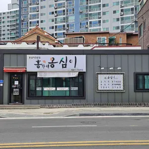 강릉홍가네옹심이 리뷰 사진