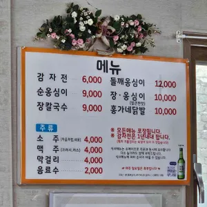 강릉홍가네옹심이 리뷰 사진
