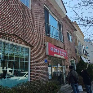 이모네생선찜 리뷰 사진