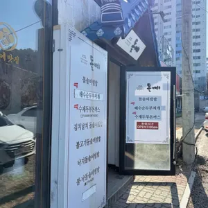 돌삐 돌솥비빔밥 리뷰 사진