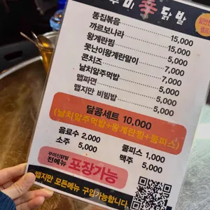꾸미신닭발 리뷰 사진