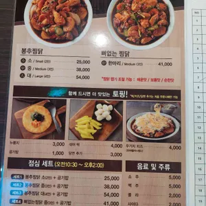 봉추찜닭 리뷰 사진