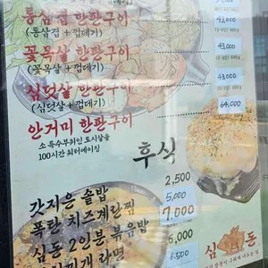 심돈 울산우정혁신점 리뷰 사진