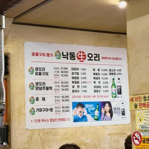 낙동 생오리 리뷰 사진