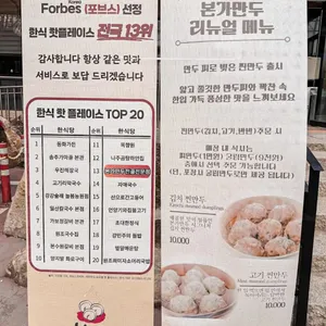 본가 만두전골전문점 리뷰 사진