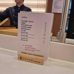 오마카세 오사이초밥 리뷰 사진