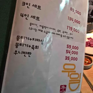 우일뭉티기 리뷰 사진
