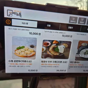 명가 재래식손두부 리뷰 사진
