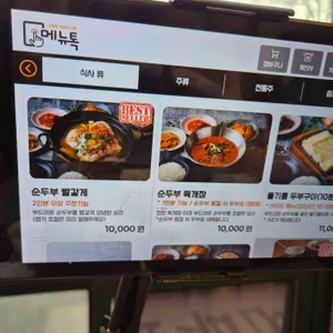 명가 재래식손두부 리뷰 사진