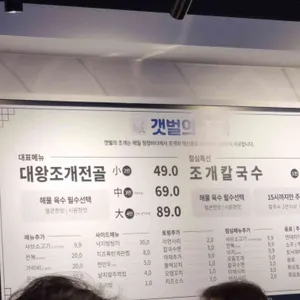갯벌의조개 리뷰 사진
