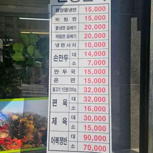진평면옥 리뷰 사진