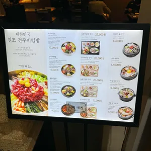 한국집 리뷰 사진
