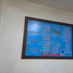 동해해물탕 리뷰 사진