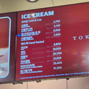 배스킨라빈스 리뷰 사진