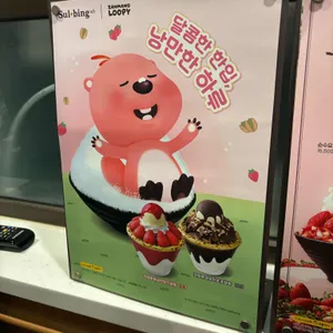 설빙 리뷰 사진