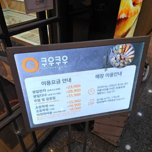 쿠우쿠우 리뷰 사진