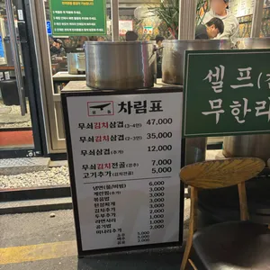무쇠김치삼겹 리뷰 사진