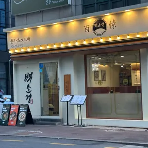 백소정 리뷰 사진