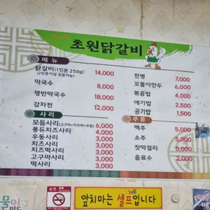 초원닭갈비 리뷰 사진