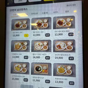 23번지남산돈까스 리뷰 사진