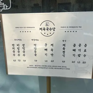 제육국수당 리뷰 사진