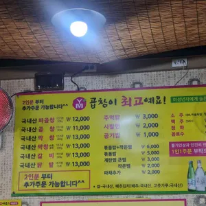 곱창이최고예요 리뷰 사진