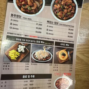 봉추찜닭 리뷰 사진