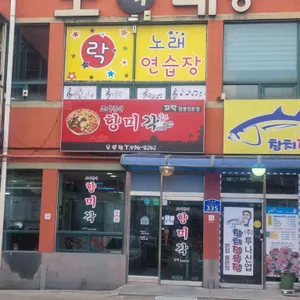 조기종의 꼬막짬뽕 향미각 리뷰 사진