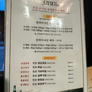 갑돼지 리뷰 사진