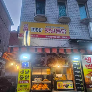 농가통닭 리뷰 사진