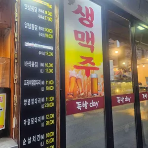 농가통닭 리뷰 사진