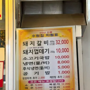 수원집 리뷰 사진