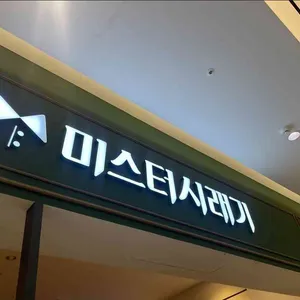 미스터시래기 리뷰 사진