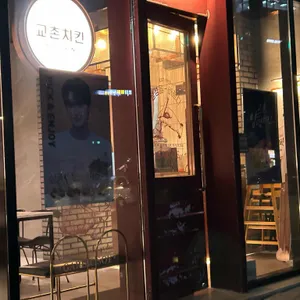 교촌치킨 리뷰 사진