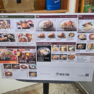 동경규동 리뷰 사진