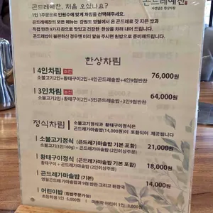 곤드레예찬 리뷰 사진