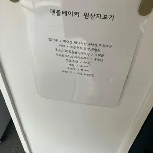 맨들베이커 리뷰 사진