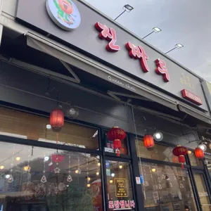 진짜루 사진 1